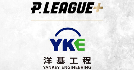 高雄鋼鐵人才剛退出PLG! 洋基工程加盟成第4隊