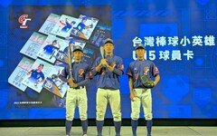 大魯閣攜手棒協限量發行「台灣棒球小英雄球員卡」 銷售利潤捐贈棒協回饋三級棒球賽事