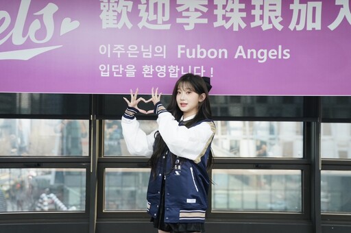 「AI女神」李珠珢重磅加盟Fubon Angels！盼共創美好回憶