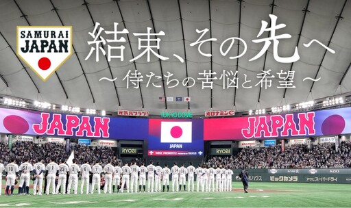 日本隊電影「紀錄12強不敵台灣」教頭井端：請當作上集來看