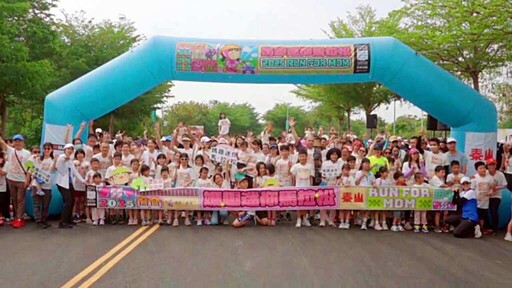 田中媽趣迷你馬拉松 三代暖心同遊同樂路跑