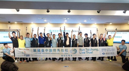 麗晨台中國際馬拉松開放報名 2026年1月11日在中央球場