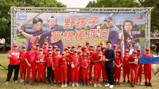 影／偏鄉少棒公益球賽開打 中華職棒傳奇齊聚守護孩子棒球夢