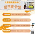 放電迎暑假！ 中市國民兒童運動中心推多元夏令營活動