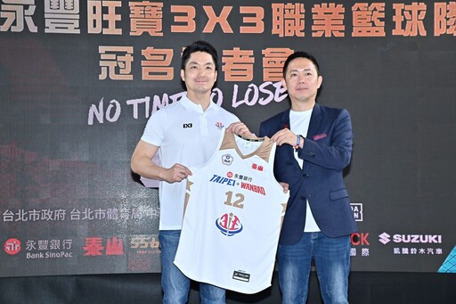國內首支3X3職業籃球隊冠名成立 蔣萬安親臨現場打氣