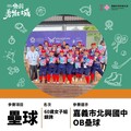 勇壯嘉義隊勇奪世壯運壘球銀牌 北興校友齊心展現嘉義之光