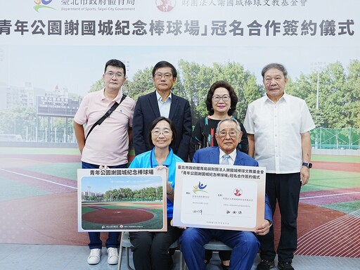 「少棒之父」精神延續 青年公園謝國城紀念棒球場啟動修繕冠名