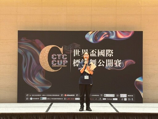 CTC CUP世界盃標準舞賽7月開戰 上千全球頂尖舞者齊聚臺北角逐榮耀