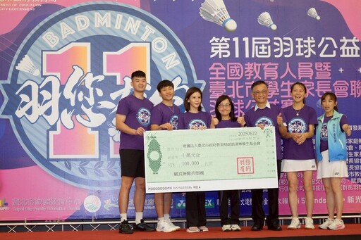 王齊麟李洋參與「羽您有約」 林奕華肯定運動凝聚公益力量