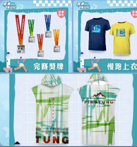 2025屏東馬拉松 屏實力開跑囉