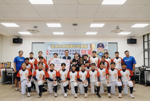 七戰全勝！北投國中女壘隊勇奪U16世界冠軍 北市贈百萬相挺