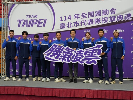 蔣萬安授旗臺北市代表隊 「TEAM TPE 勝氣凌雲」劍指五連霸