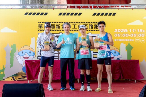 新北第11屆工安盃路跑今晨登場 大小市民3000多人參與 共同追求健康樂活