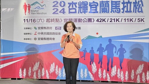 2024杏輝宜蘭馬拉松記者會 健康奔跑共創美好饗在地特色