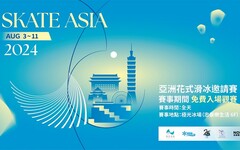 亞洲最大花式滑冰邀請賽 Skate Asia 2024 8/3-11同步奧運登場