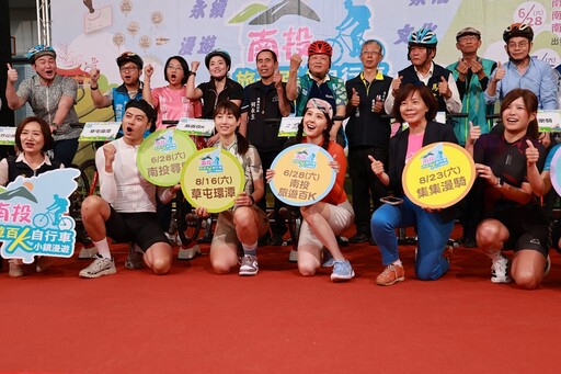 南投百K自行車小鎮漫遊 4/19埔里福興溫泉起跑