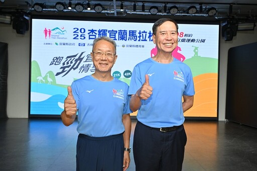熱情迎接全台跑者 2025杏輝宜蘭馬拉松記者會登場