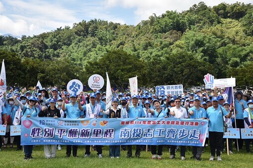 南投800志工熱力開走 同步迎向性別平權新時代