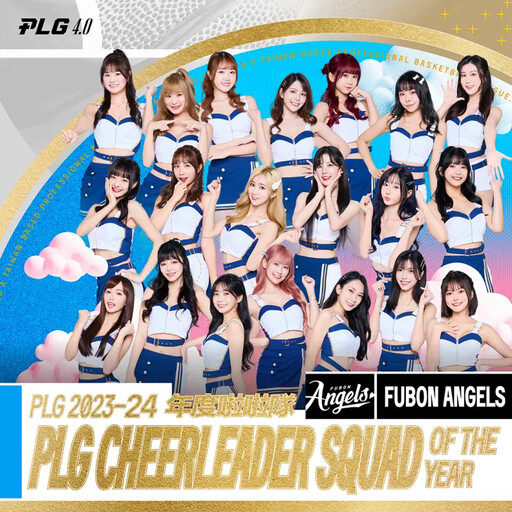Fubon Angels獲PLG年度啦啦隊