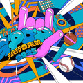 中職／韓團登大巨蛋 富邦悍將G!POP卡司公布