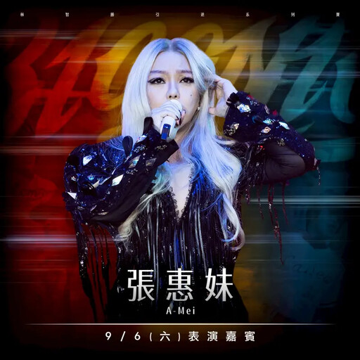中職／林智勝願望成真！張惠妹獻聲引退賽