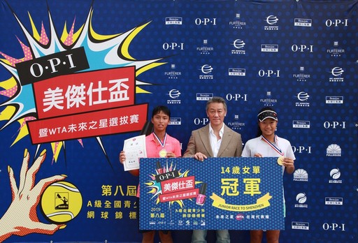 美傑仕OPI盃林芳安包辦14歲雙料冠軍 叩關WTA未來之星