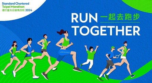 2月25日渣打臺北公益馬拉松 運動健康「龍」給你