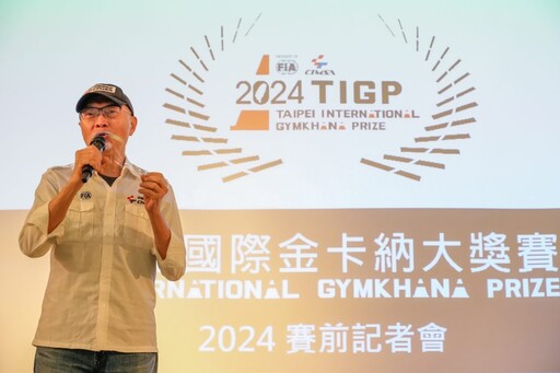 第二屆TIGP台北國際金卡納大獎賽 4月21日台北凱道頂尖對決