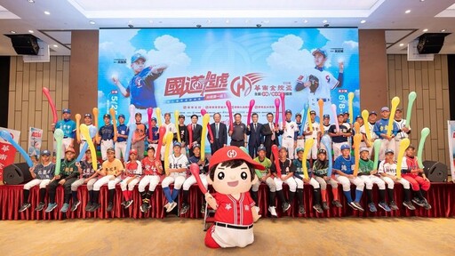 《華南金控盃》少棒、青少棒錦標賽開打 延續「國道一號」精神追逐夢想