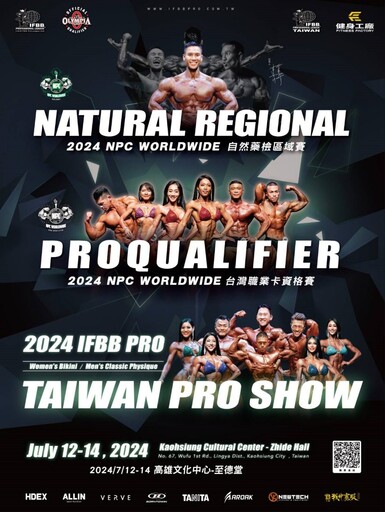 IFBB PRO TAIWAN PRO SHOW 高雄苓雅引爆健美圈