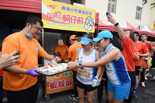 鹿港馬拉松四千人開跑 沿路品嘗在地美食蚵仔煎、麵線糊