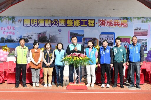 整修陽明運動公園煥然一新落成啟用 提供民眾跟學童更好的運動環境