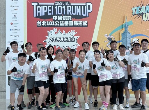 突破自我!響應台北101公益垂直馬拉松 歌林與您挑戰無限可能