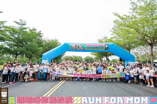 2025田中馬系列「媽趣迷你馬拉松」 三代暖心同遊同樂