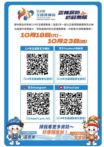 「114年全國運動會」可愛LINE貼圖 即日起限時免費下載