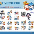 「114年全國運動會」可愛LINE貼圖 即日起限時免費下載