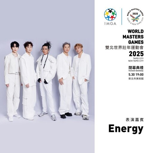「We are the World」 世壯運閉幕典禮5/30絢麗登場 音樂、光影、煙火打造藝術饗宴