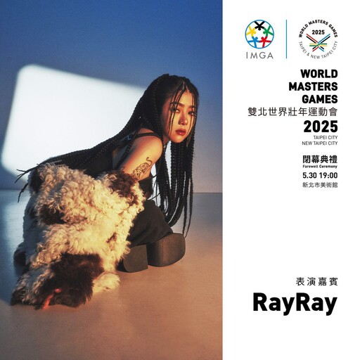 「We are the World」 世壯運閉幕典禮5/30絢麗登場 音樂、光影、煙火打造藝術饗宴