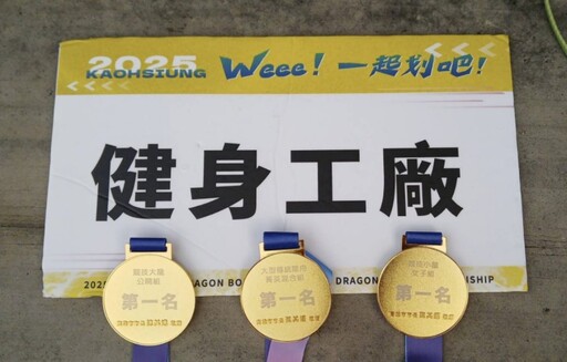 北高龍舟賽 健身工廠最大贏家