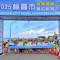 桃園市珍珠海岸馬拉松接力賽首登場 副市長蘇俊賓領跑首棒 展現濱海運動魅力