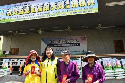 彰化「市長盃」地面高爾夫球全國錦標賽 提升生活品質增進市民身心健康