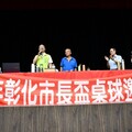 彰化市114年「市長盃」桌球邀請賽 市長不忘提無人機（載具）產業