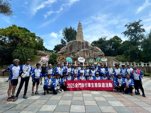 國際車友齊聚金門－2025金門自行車生態旅遊活動首發熱力開騎