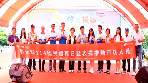 彰化縣歡慶114年國民體育日 童玩時光機 親子齊運動