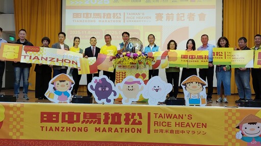 影音/田中馬拉松將於11月8/9日接力登場 全球首例路跑社會效益認證