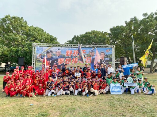 偏鄉少棒公益球賽開打 中華職棒傳奇齊聚守護孩子棒球夢