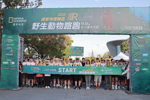 2025國家地理雜誌野生動物路跑 為天空的守護者而跑!