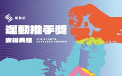 第17屆運動推手獎揭曉 各界推手們支持運動發展壯大臺灣