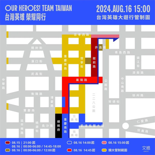 奧運英雄明大遊行、北市府接力辦時尚派對 今晚9點起封街管制一次看