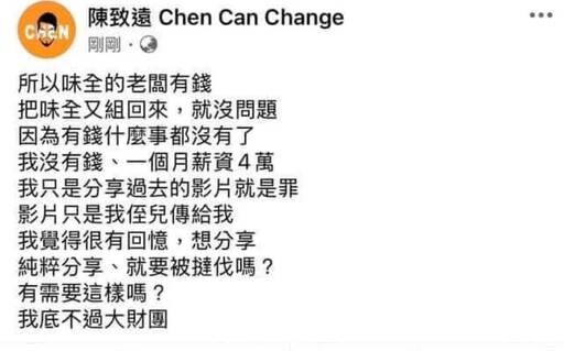 懷念兄弟象老戰友被噓爆 陳致遠打假球、欠錢黑歷史全挖出